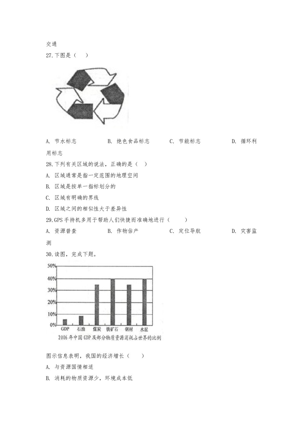 高二年级地理学科测试卷(word版)8