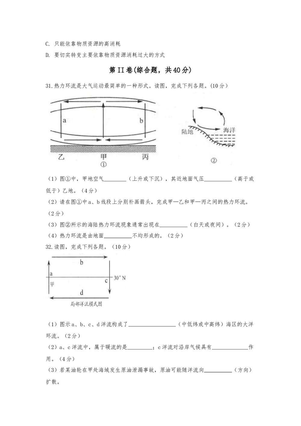 高二年级地理学科测试卷(word版)9