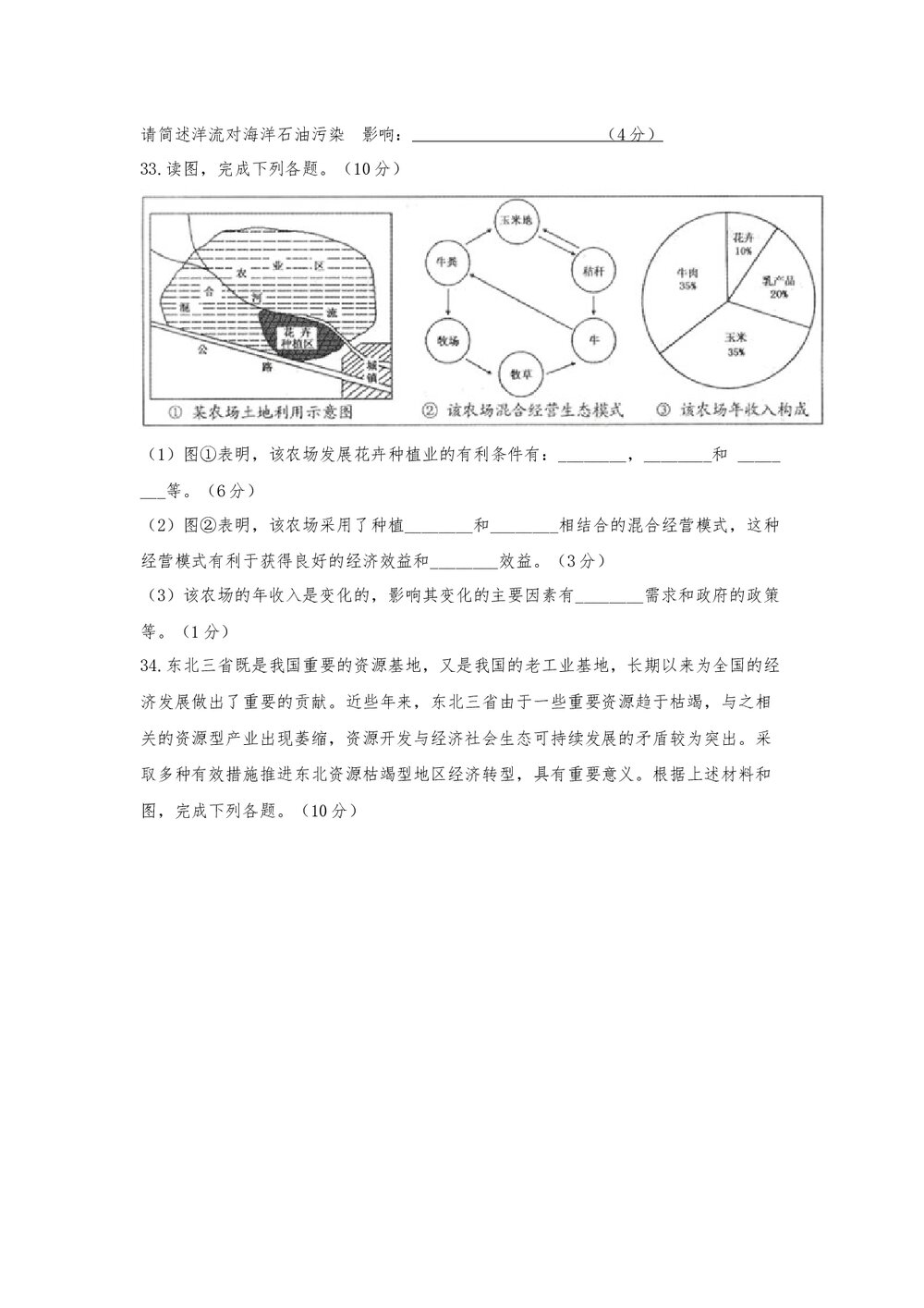 高二年级地理学科测试卷(word版)10