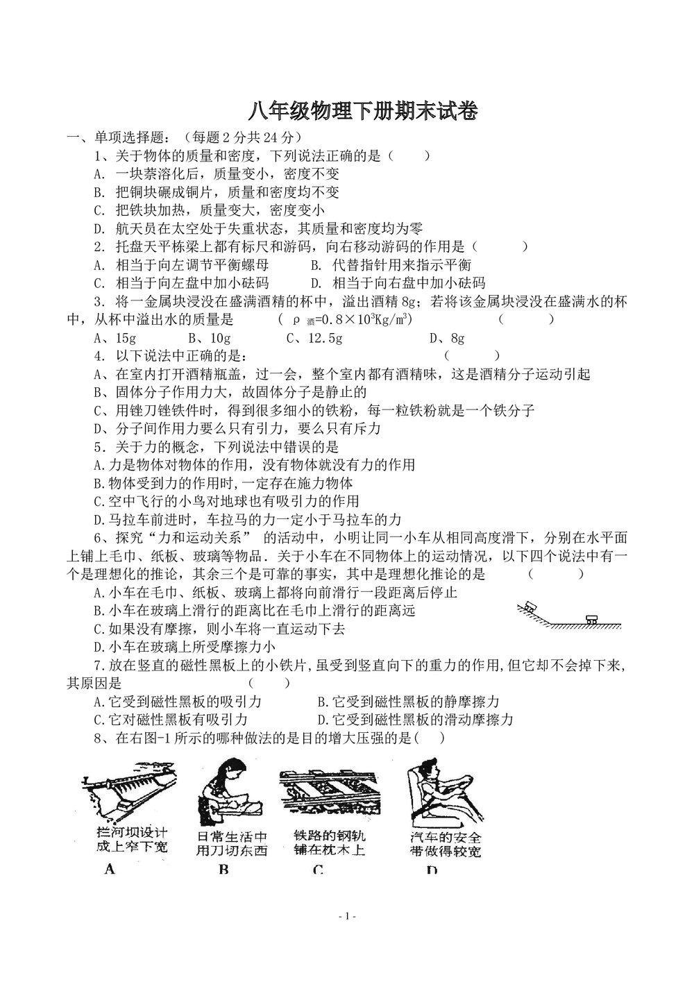 八年级物理下册期末试卷(word版)1