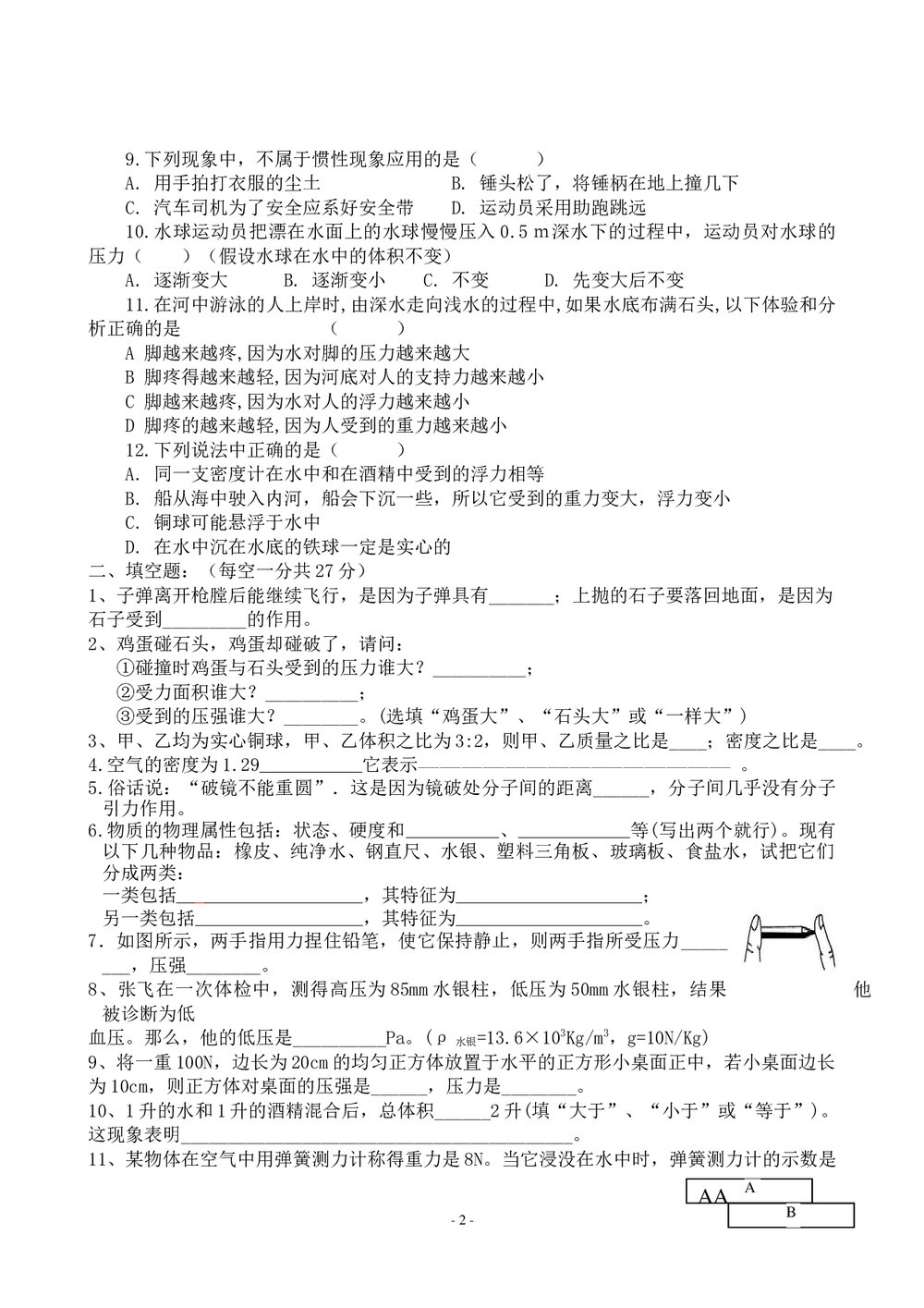 八年级物理下册期末试卷(word版)2