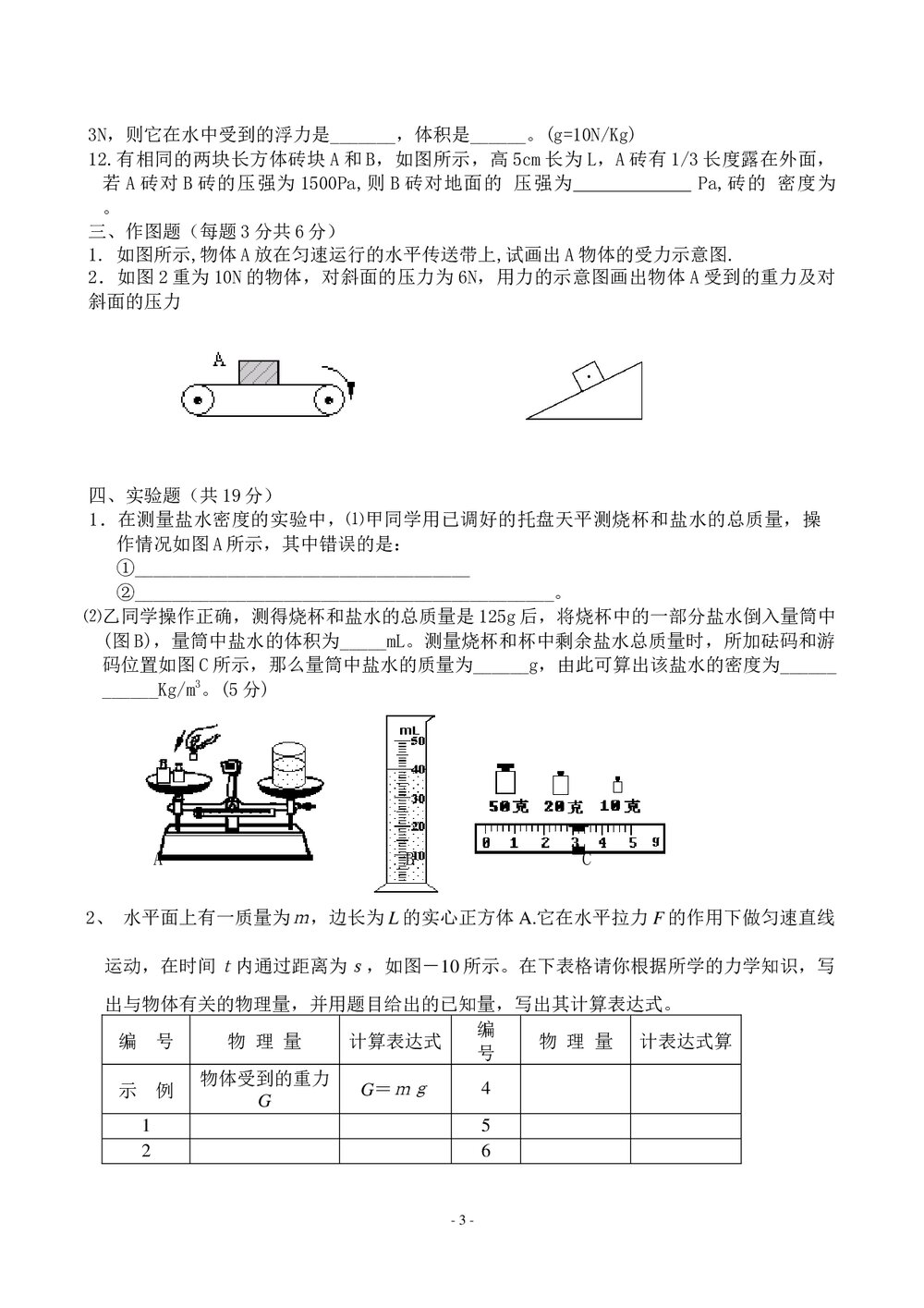 八年级物理下册期末试卷(word版)3