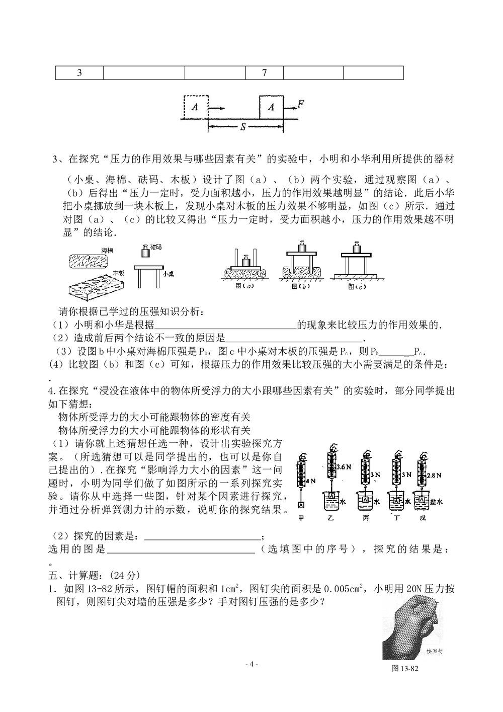 八年级物理下册期末试卷(word版)4