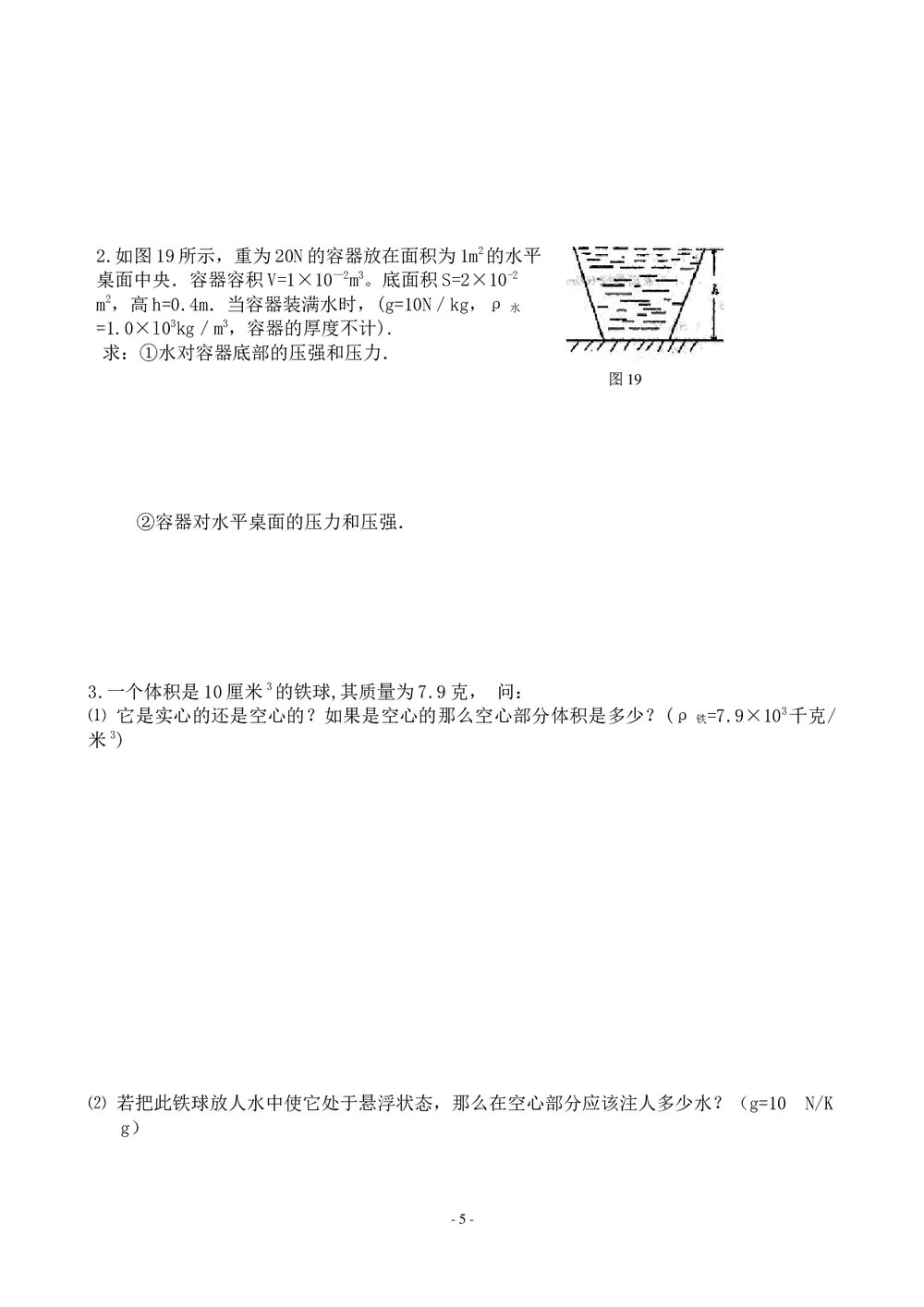 八年级物理下册期末试卷(word版)5