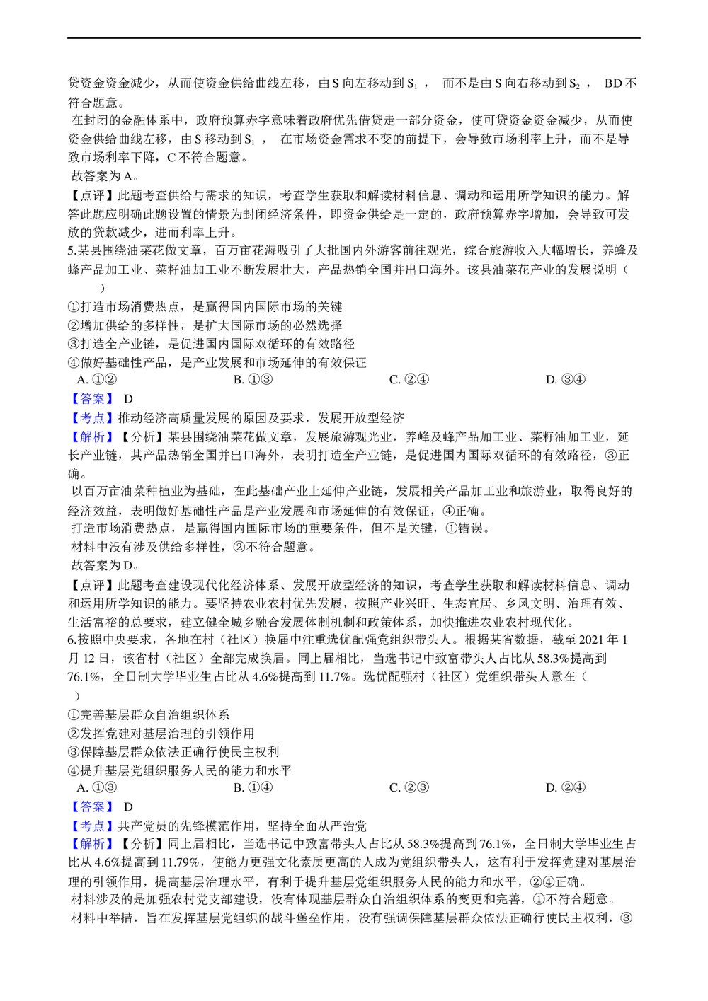 2021年高考政治真题试卷(湖南卷)及答案解析(word版)3