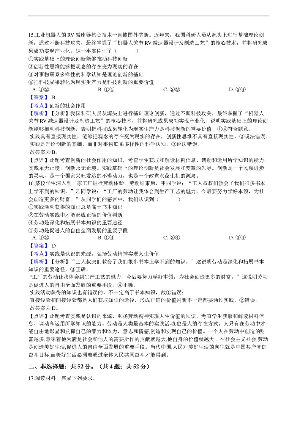 2021年高考政治真题试卷(湖南卷)及答案解析(word版)8