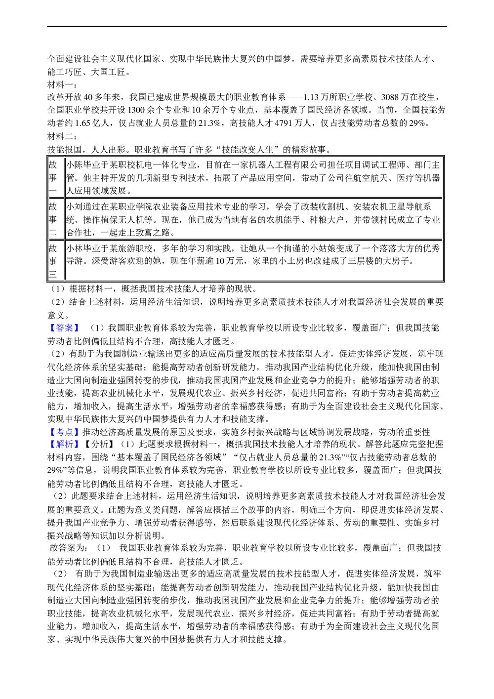 2021年高考政治真题试卷(湖南卷)及答案解析(word版)9