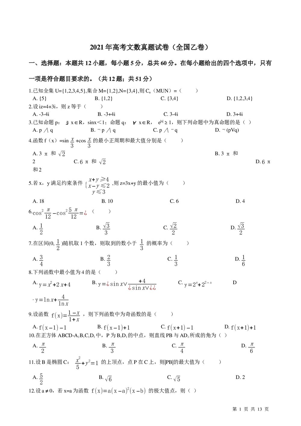 2021年高考文数学真题试卷(全国乙卷)+答案解析(word版)1