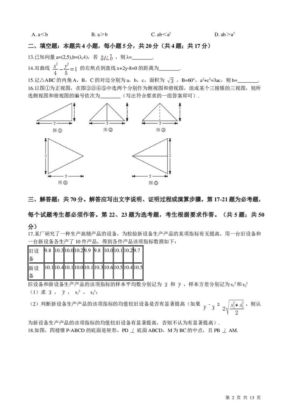 2021年高考文数学真题试卷(全国乙卷)+答案解析(word版)2