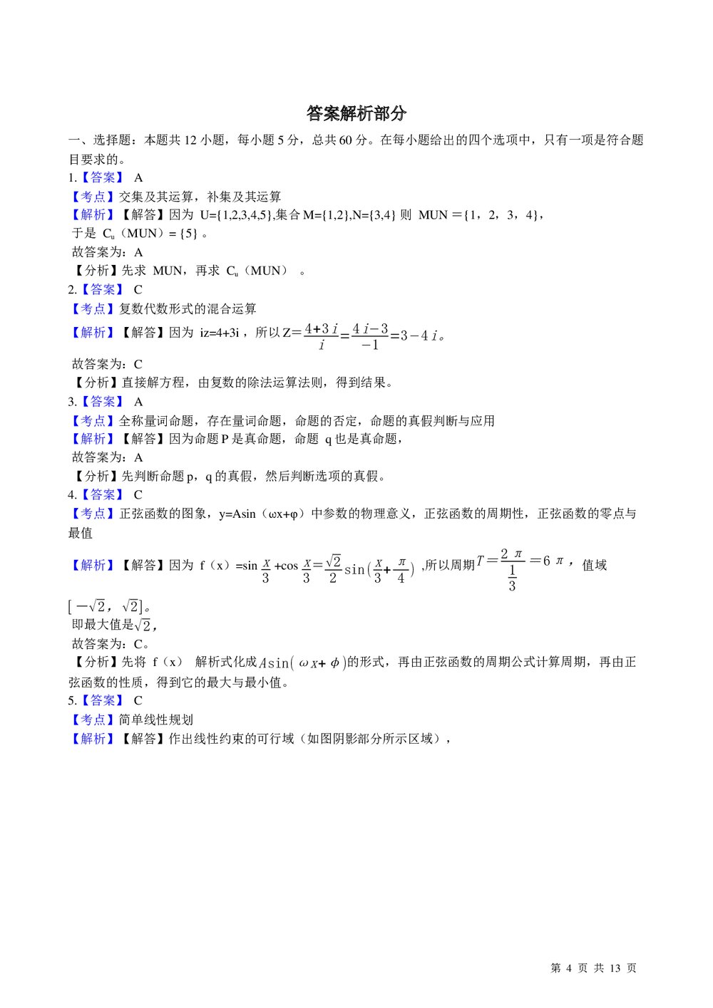 2021年高考文数学真题试卷(全国乙卷)+答案解析(word版)4