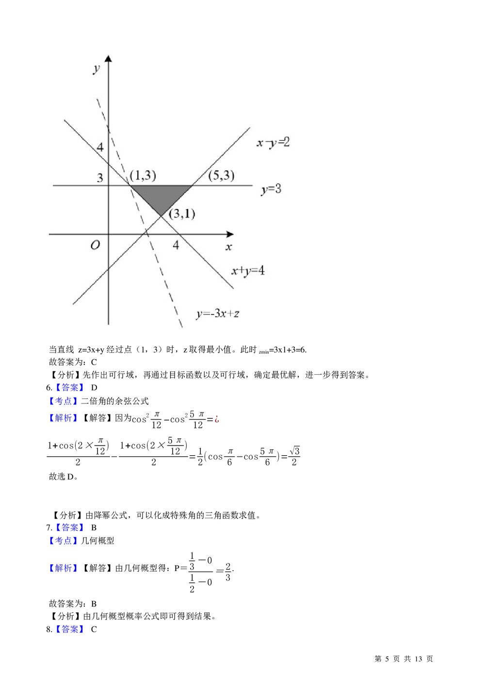 2021年高考文数学真题试卷(全国乙卷)+答案解析(word版)5