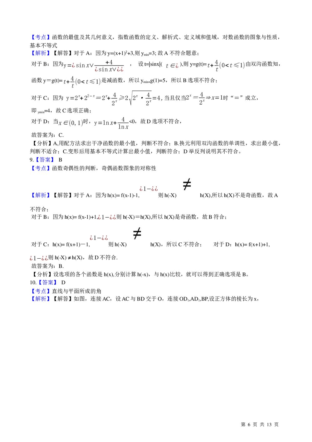 2021年高考文数学真题试卷(全国乙卷)+答案解析(word版)6