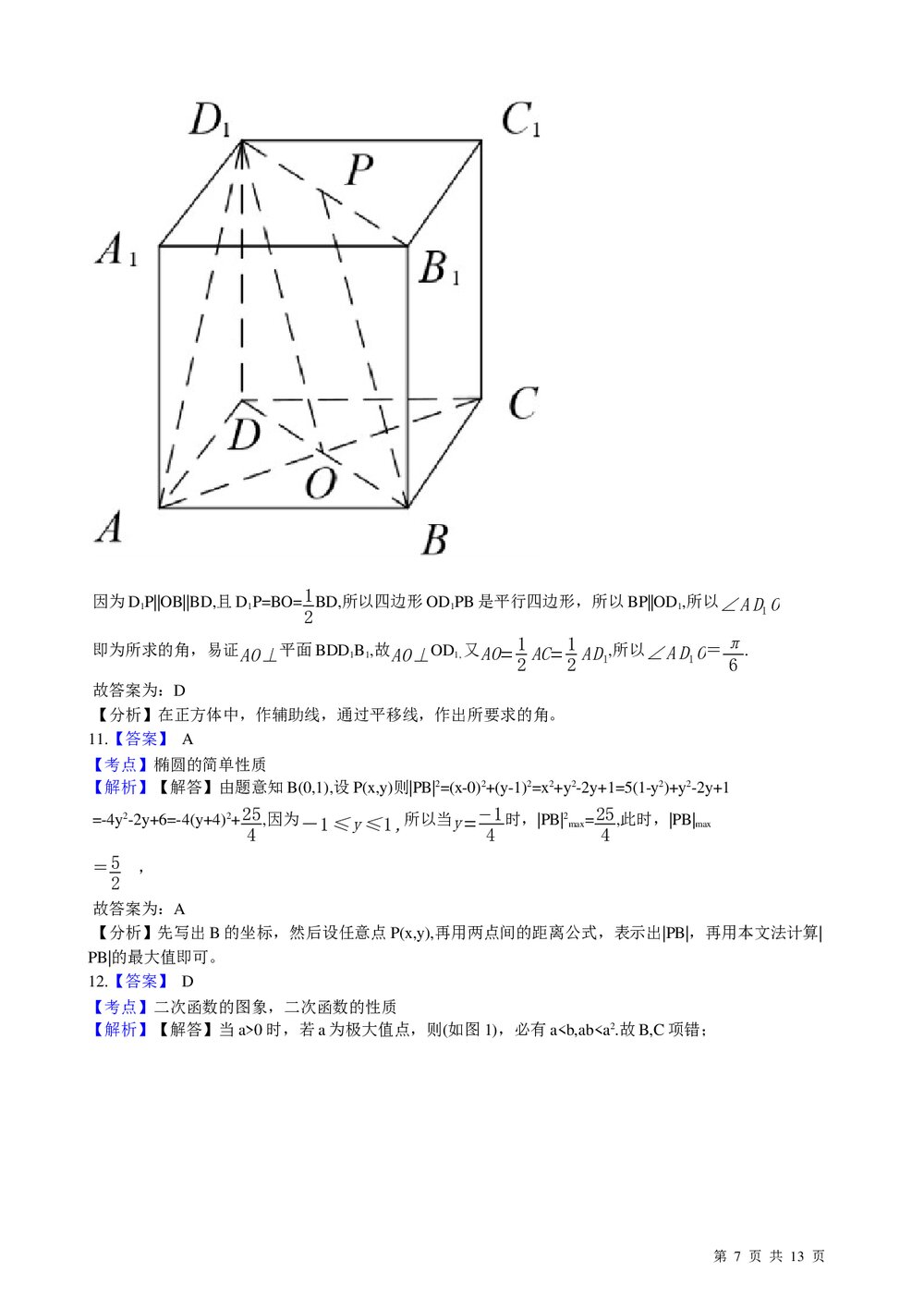 2021年高考文数学真题试卷(全国乙卷)+答案解析(word版)7