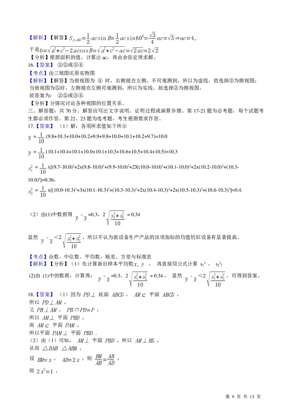 2021年高考文数学真题试卷(全国乙卷)+答案解析(word版)9