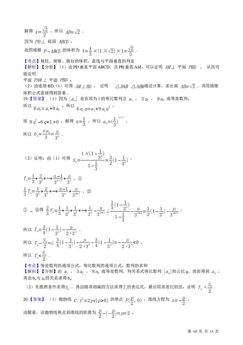 2021年高考文数学真题试卷(全国乙卷)+答案解析(word版)10