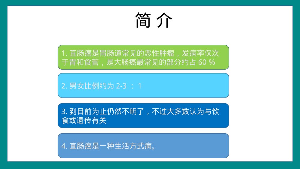 直肠癌根治术手术配合PPT课件5