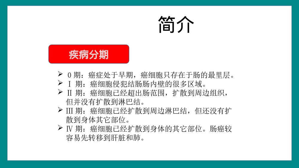 直肠癌根治术手术配合PPT课件7