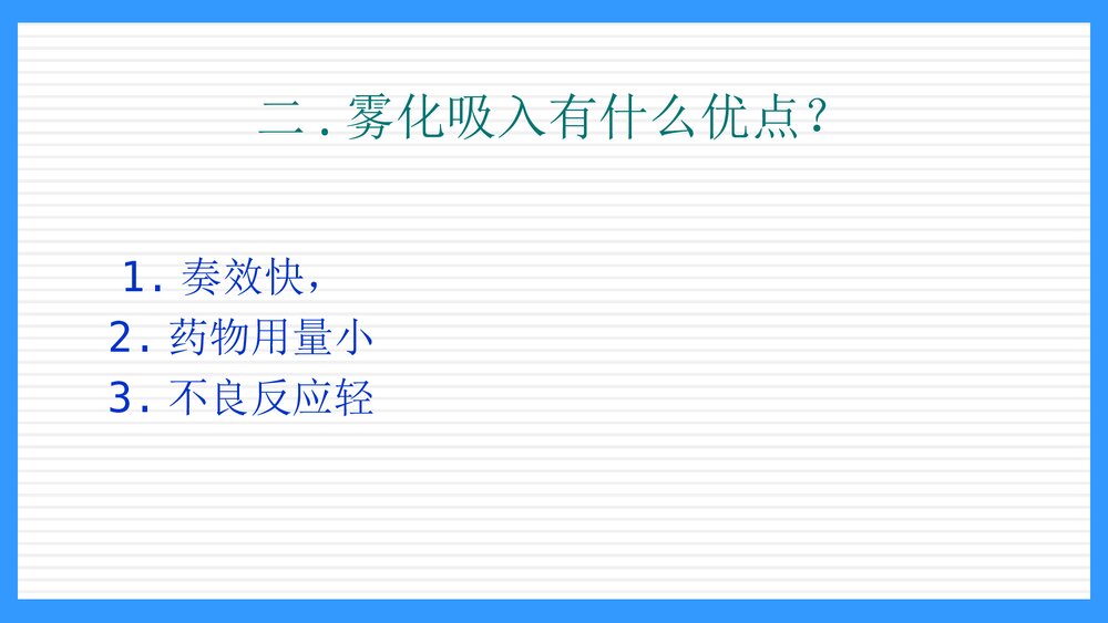 雾化吸入的护理PPT课件3
