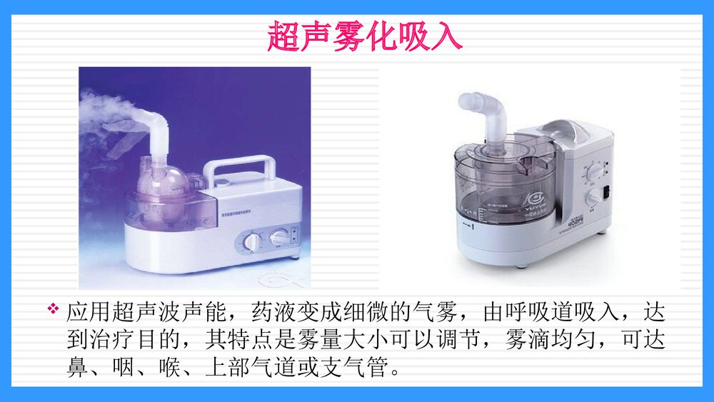 雾化吸入的护理PPT课件8