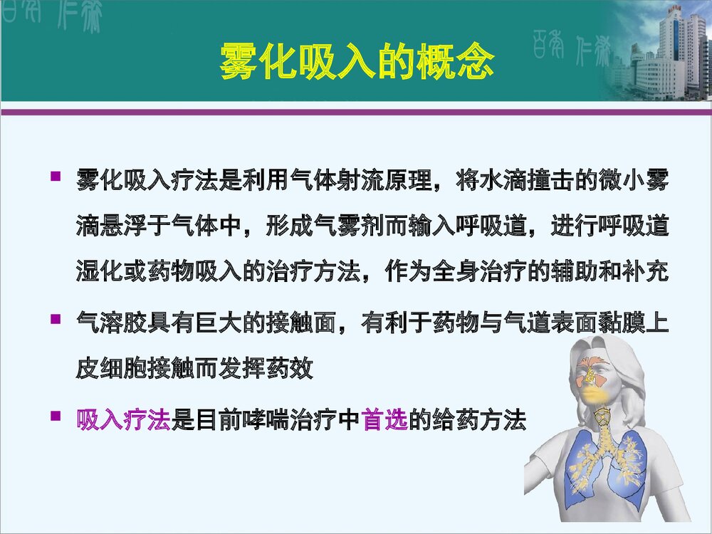 雾化吸入疗法PPT课件4