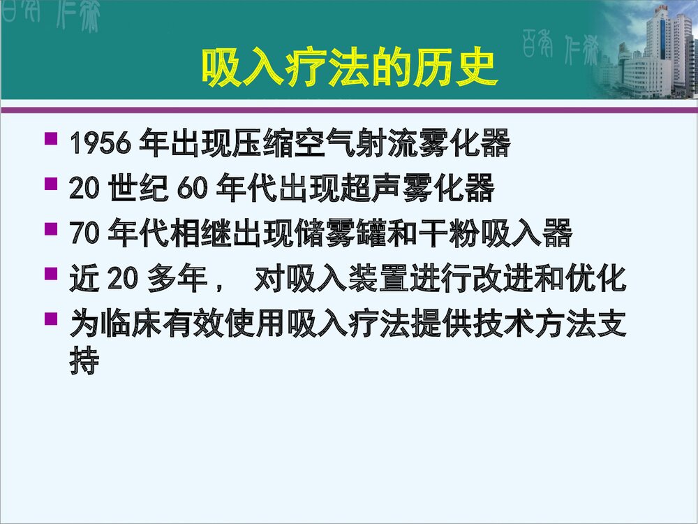 雾化吸入疗法PPT课件6
