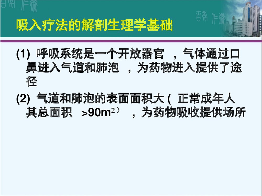 雾化吸入疗法PPT课件7