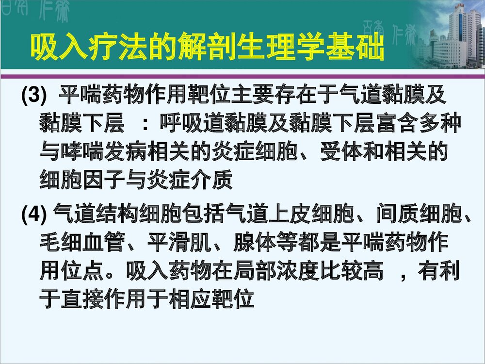 雾化吸入疗法PPT课件8