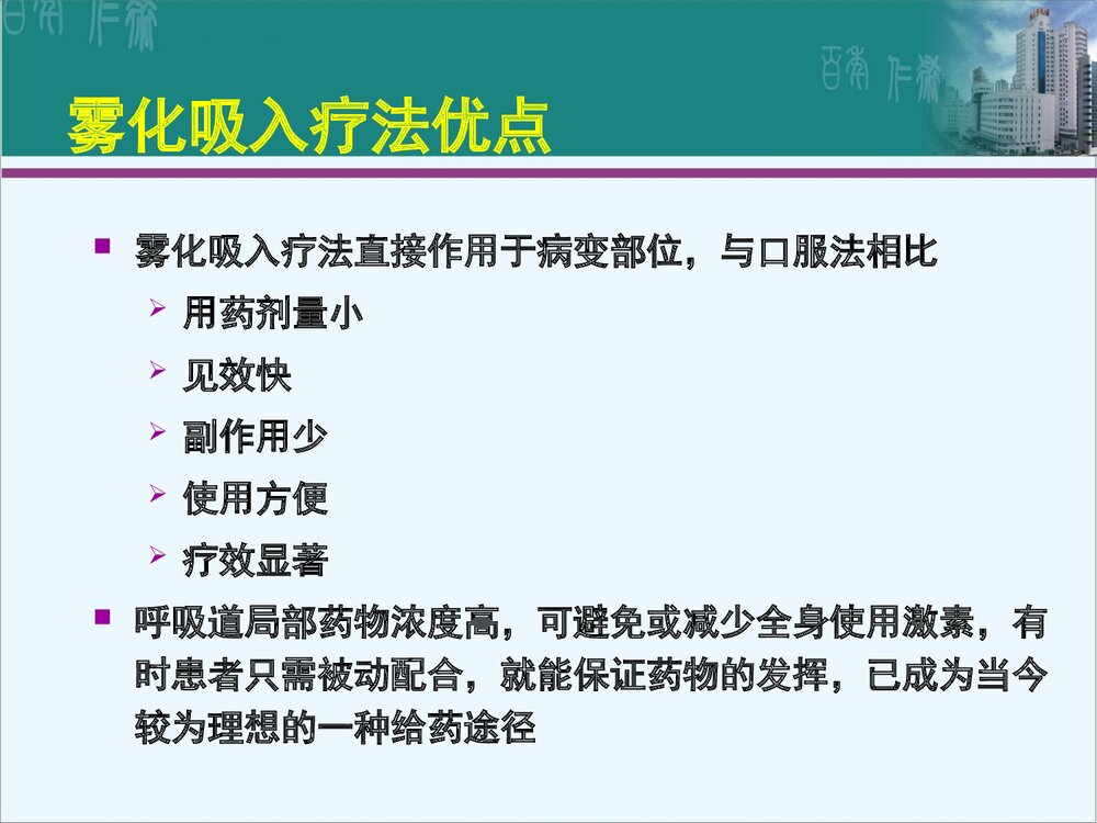 雾化吸入疗法PPT课件9