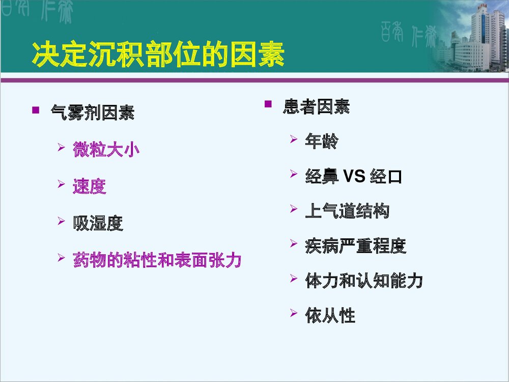 雾化吸入疗法PPT课件10