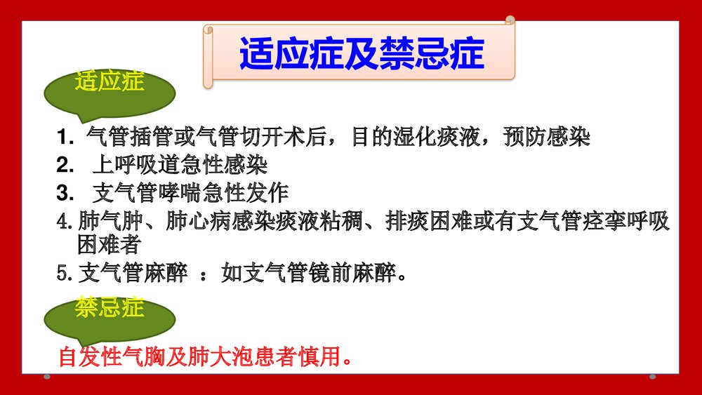 雾化吸入法PPT课件5