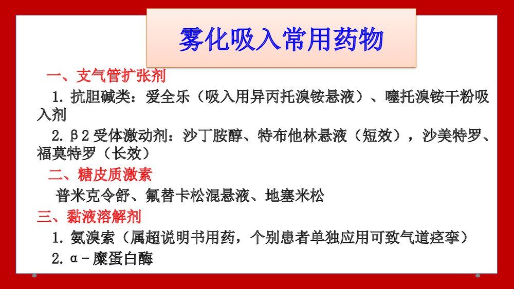 雾化吸入法PPT课件7