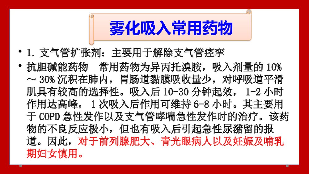 雾化吸入法PPT课件8