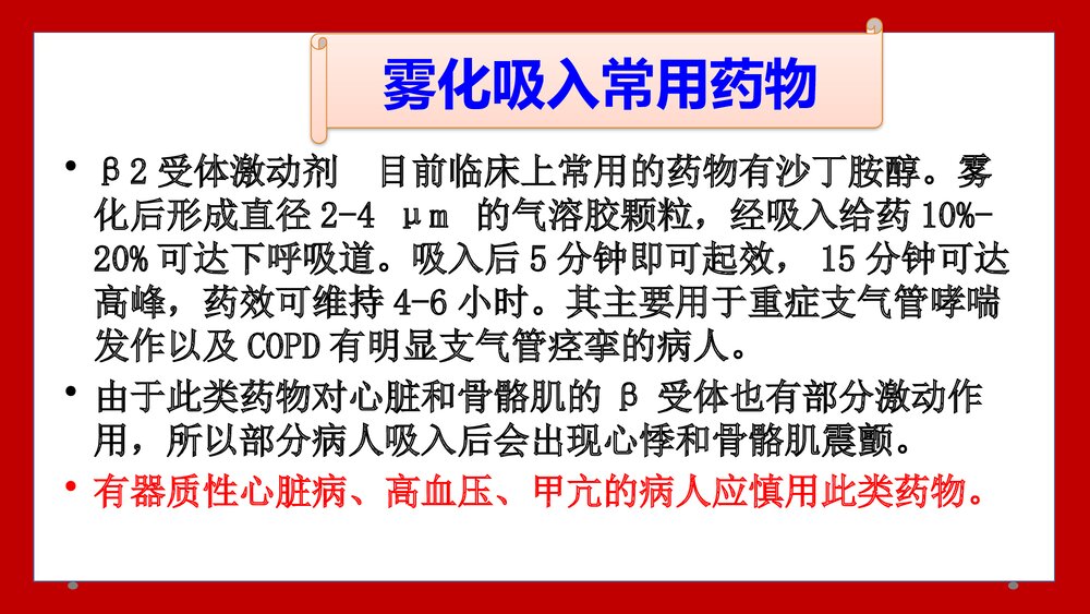 雾化吸入法PPT课件9