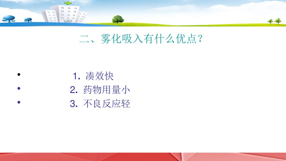 雾化吸入技术PPT课件3