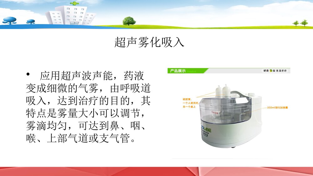 雾化吸入技术PPT课件5
