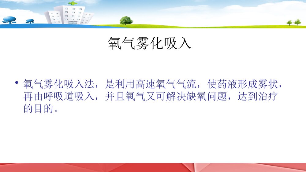 雾化吸入技术PPT课件6