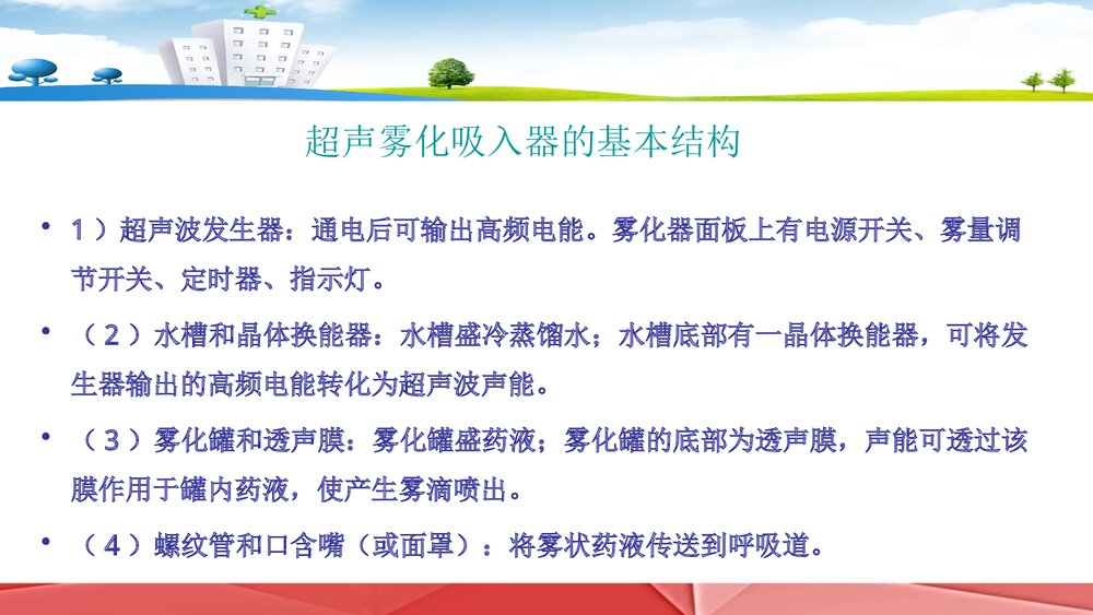 雾化吸入技术PPT课件8
