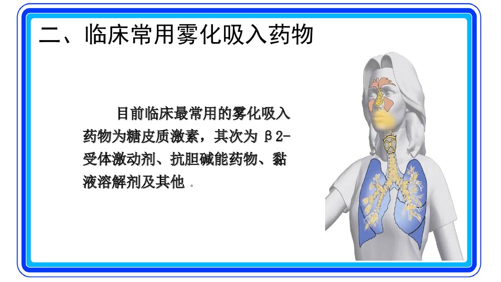 儿童常见呼吸道疾病雾化吸入治疗专家共识PPT课件4