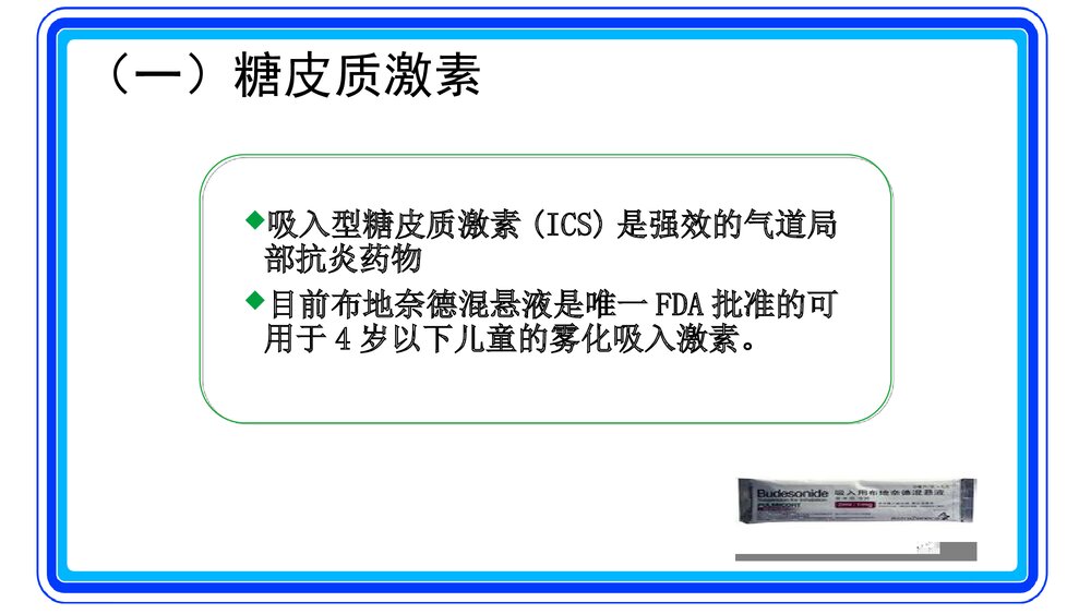 儿童常见呼吸道疾病雾化吸入治疗专家共识PPT课件5