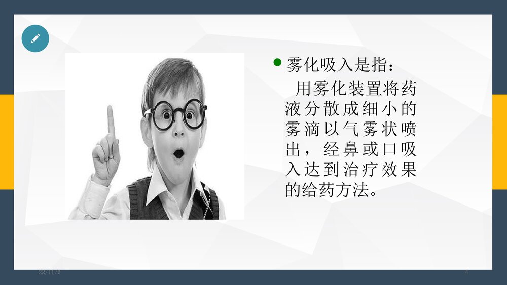 雾化吸入疗法护理PPT课件4