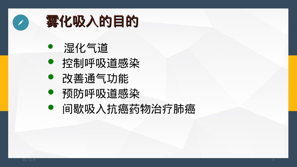 雾化吸入疗法护理PPT课件5
