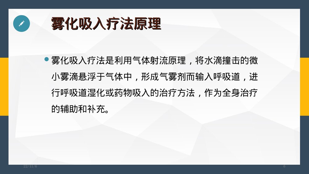 雾化吸入疗法护理PPT课件6