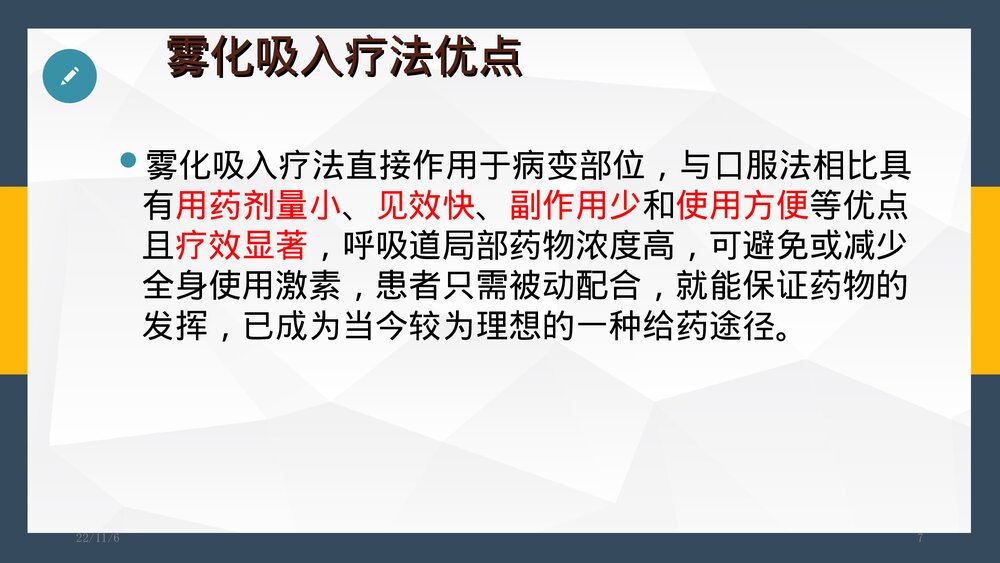 雾化吸入疗法护理PPT课件7
