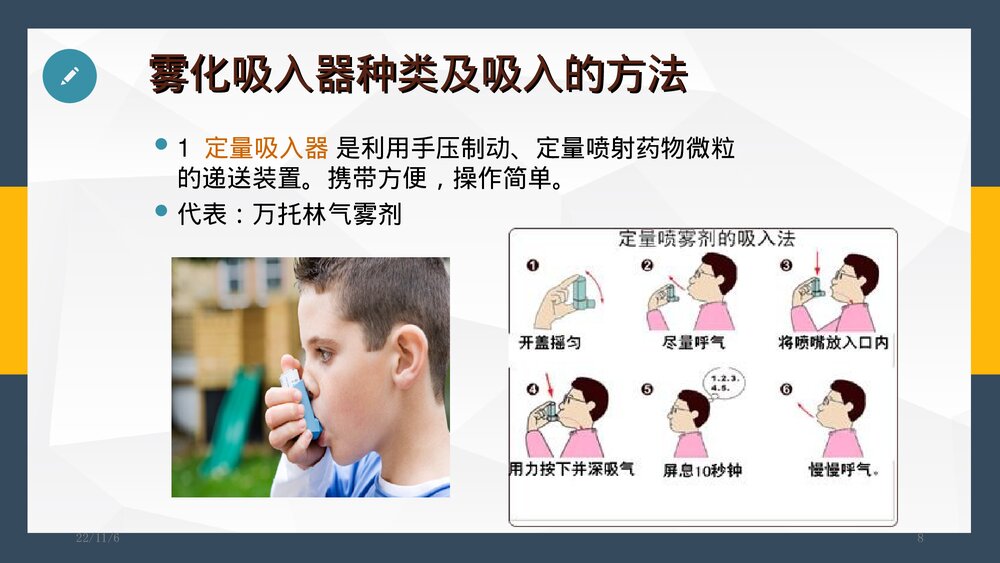 雾化吸入疗法护理PPT课件8