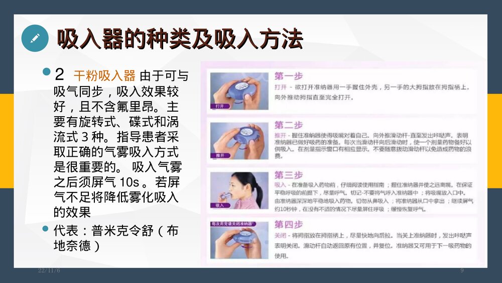 雾化吸入疗法护理PPT课件9