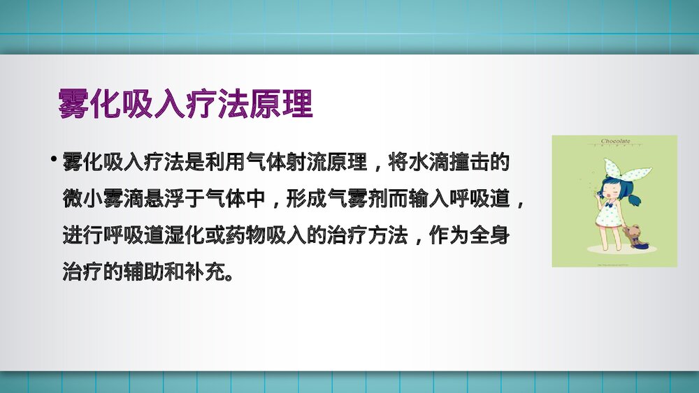 雾化吸入疗法的应用PPT课件2