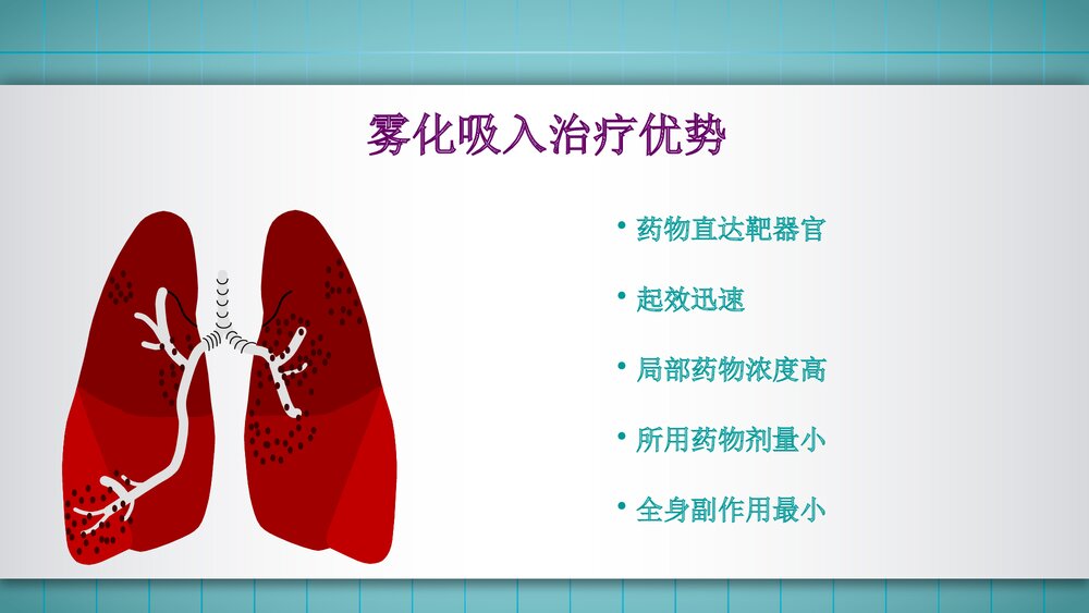 雾化吸入疗法的应用PPT课件5