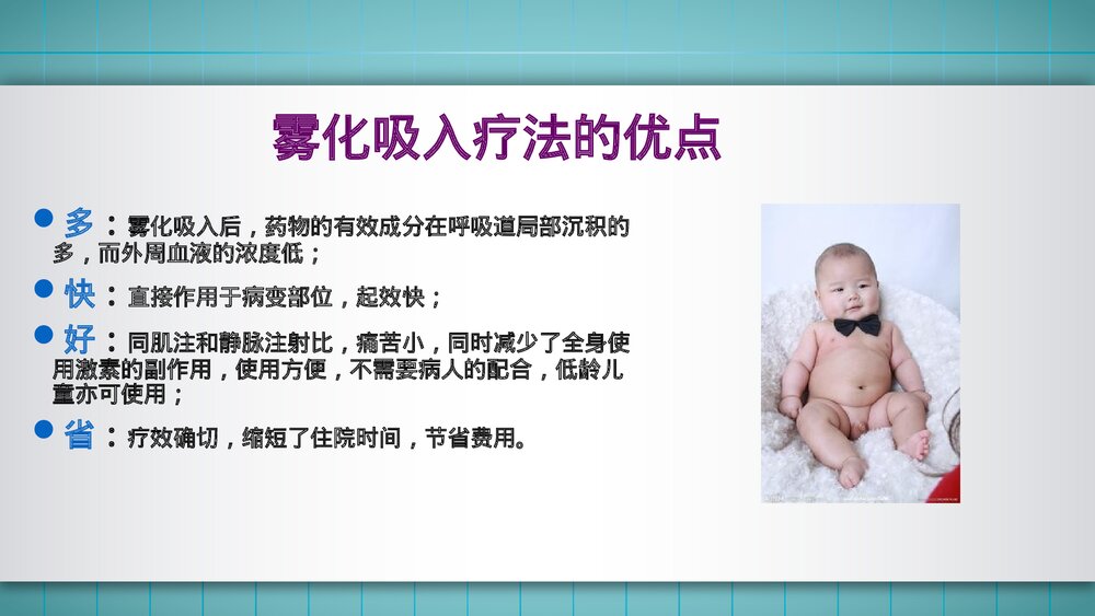 雾化吸入疗法的应用PPT课件6