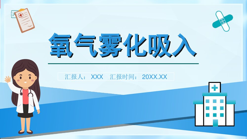 氧气雾化吸入PPT课件1