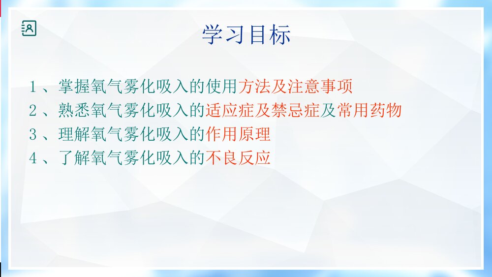 氧气雾化吸入PPT课件3